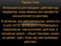 Презентация по английскому языку на тему Пассивный залог