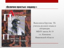 Презентация к уроку литературы в 7 классе по рассказу А Платонова Юшка