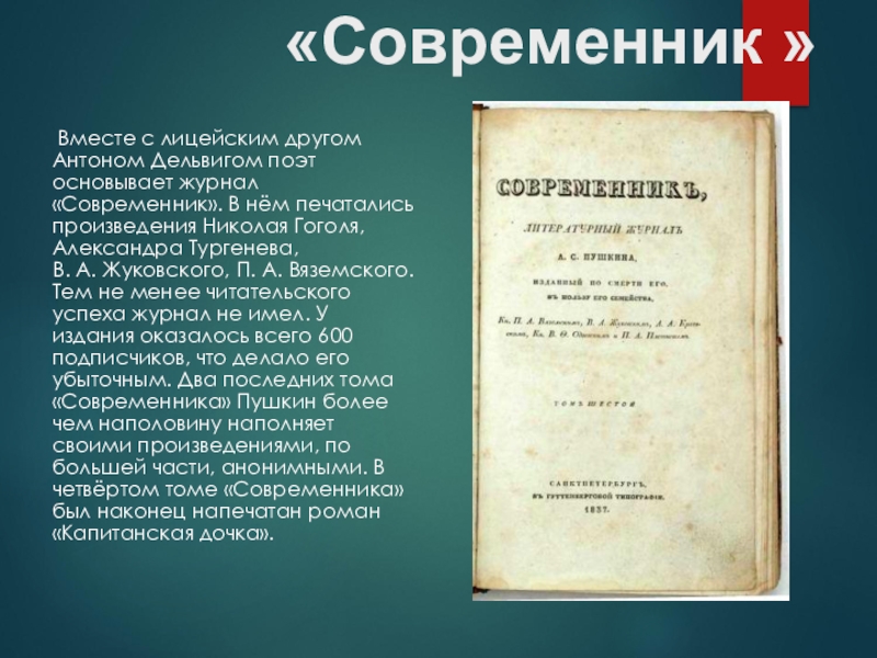 Современник произведение. Журнал Современник 1837. Журнал Современник 1865. Журнал Современник Гоголь. Журнал Современник Лермонтов.