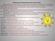 Артикуляционная гимнастика Ребятки и зверятки.