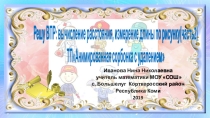 Тренажёр по математике для 5 класса Решу ВПР: вычисление расстояния, измерение длины по рисунку (часть 2)