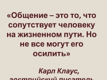 Презентация к внеклассному мероприятию Учимся жить без конфликтов