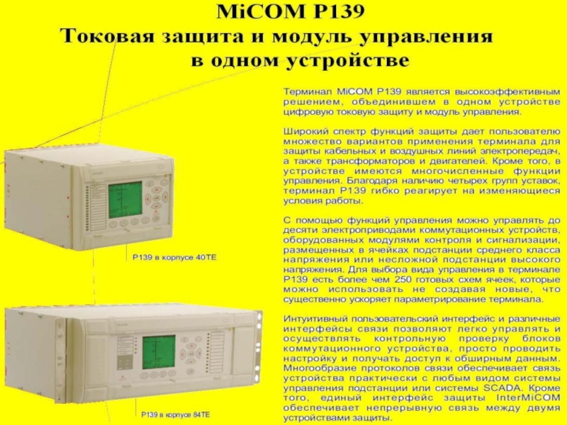 Презентация для урока учебной практики по теме: Максимально-токовая защита