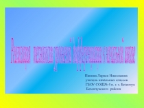 Презентация к педагогическому проекту Реализация уровневой дифференциации
