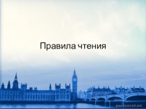 Презентация по английскомуязыку во 2 классе по теме: Повторение правил чтения гласных звуков