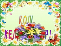 Презентация по самопазнанию на тему Мен жақсы баламын