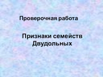 Презентация по биологии Класс Однодольные 7 класс ФГОС