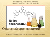 Презентация по химии на тему  периодический закон