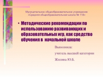 Презентация для учителей начальных классов