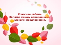 Презентация по русскому языку
