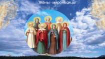 Презентация по ОРКСЭ (4 класс)