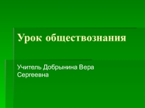 Урок. Труд и Творчество