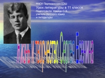 Презентация по литературе для 11 класса  С.Есенин. Жизнь и творчество