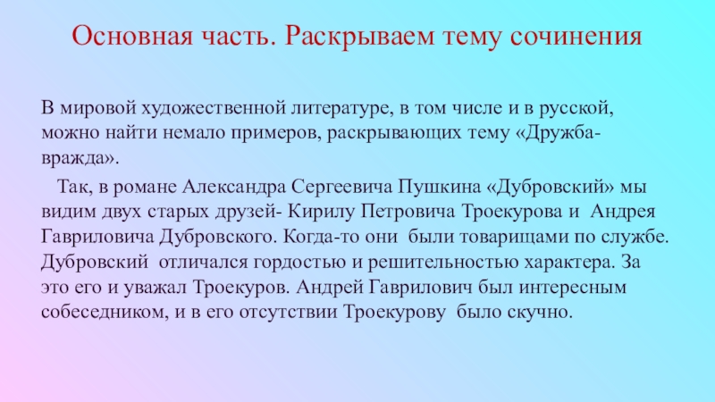 Сочинение Александра Сергеевича