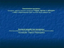 Презентация Программа воспитательной работы