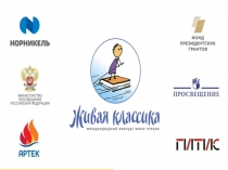 Конкурс Живая классика 2019