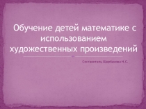 Презентация по математике Ориентировка в пространстве