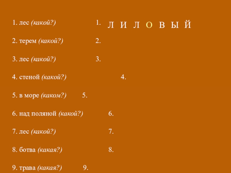 Открытый урок русского языка на тему Определение(8 класс)