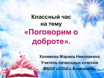 Классный час. Презентация Поговорим о доброте