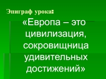 Презентация по географии на тему