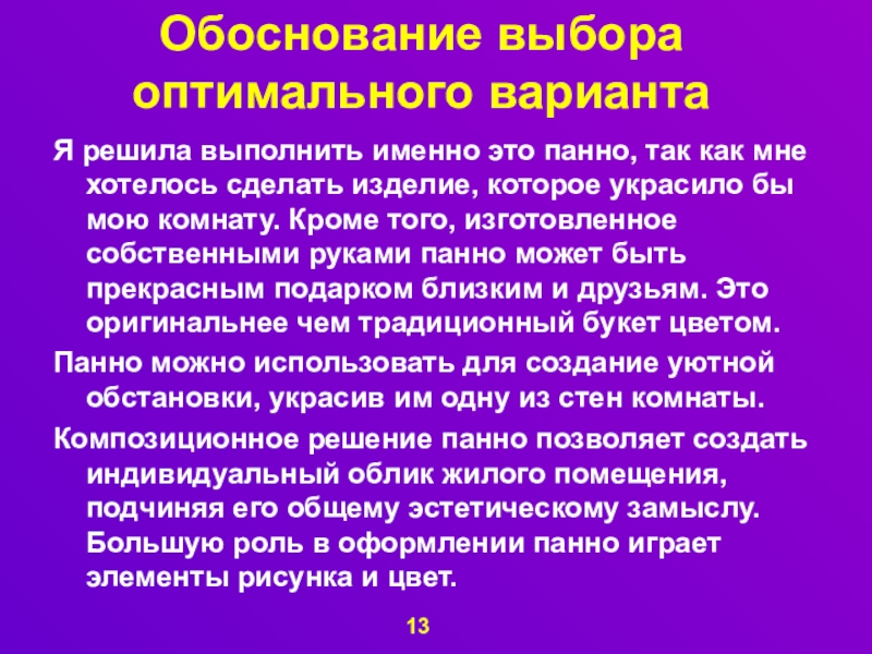 Обоснование проекта. Выбор и обоснование проекта по технологии. Обоснование выбора темы проекта по технологии. Обоснование выбора идеи. Обоснованность выбора темы проекта.