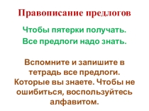 ПРЕЗЕНТАЦИЯ ПО РУССКОМУ ЯЗЫКУ ПРАВОПИСАНИЕ ПРЕДЛОГОВ