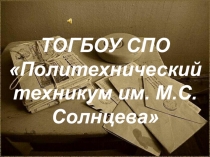 Презентация рабочей профессии Оператор связи