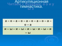 Презентация речевого тренажёра 1-2 классы