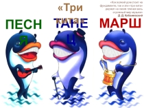 Три кита – музыкальные жанры...