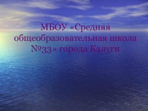 Презентация по окружающему миру на тему Экологическая тропа