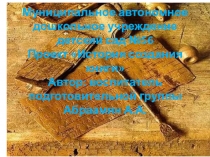 Презентация в подготовительной группе по познавательному развитию История создания книги