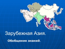 Презентация к итоговому уроку по теме