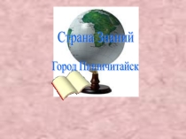Презентация к уроку чтения на тему Звук [ф'], [ф]. Буква Ф, ф