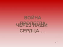 Презентация Правнуки Великой победы