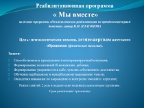 Технология психологической помощи детям-жертвам жестокого обращения в условиях СРЦ