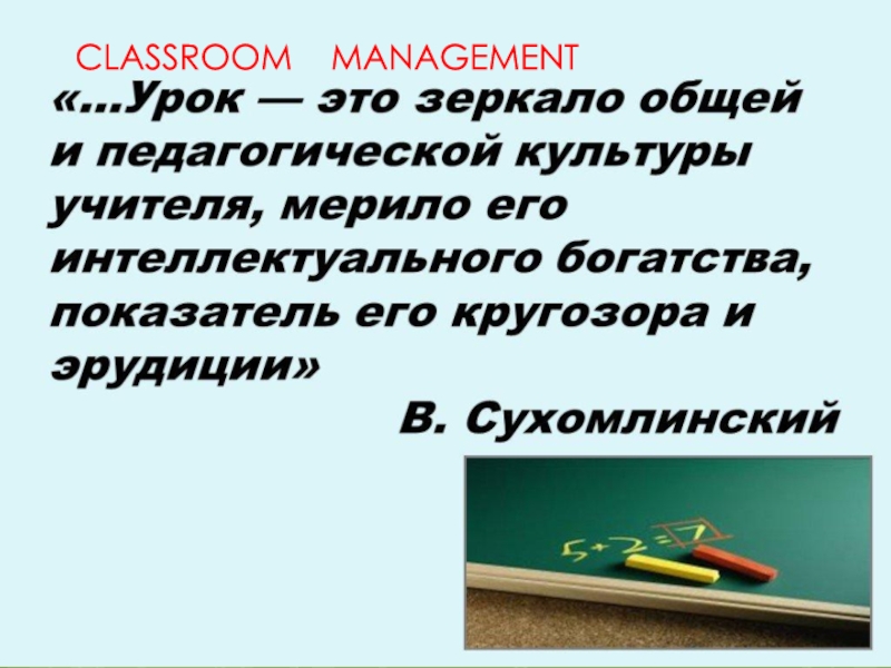 Classroom management'' СLASSROOM MANAGEMENT СLASSROOM MANAGEMENT