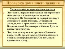 Презентация по истории России 6 класс.