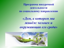 Презентация занятия по внеурочной деятельности 5 класс
