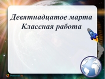 Презентация по русскому языку на тему Обособленные уточняющие члены предложения