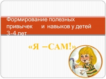 Проект по сдоровьесбережению для детей 3-5 лет в детском саду