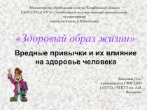 Презентация по ОБЖ ЗОЖ