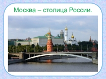 Презентация к открытому уроку по математике на тему Закрепление изученных приёмов письменного сложения и вычитания в пределах 100