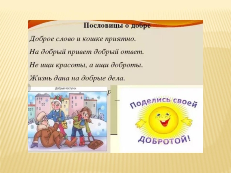 Литературная гостиная. Читаем сказки Льва Давыдычева Как Медведь кашу ел, Мой знакомый Воробей и говорим о пословицах