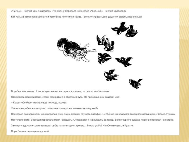 Литературная гостиная. Читаем сказки Льва Давыдычева Как Медведь кашу ел, Мой знакомый Воробей и говорим о пословицах