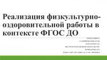 Презентация по образовательной области Физическое развитие в современном ДОО