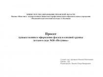 Презентация проекта оформления детского сада