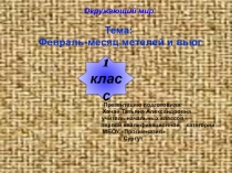 Презентация к уроку  Февраль - месяц метелей и вьюг