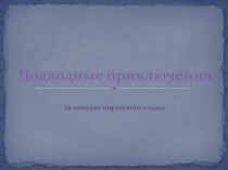 Презентация к уроку Все действия с рациональными числами 6 кл