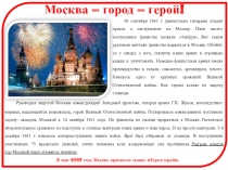 Города герои Великой Отечественной войны