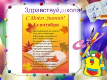 Презентация к 1 сентября на тему Моя будущая профессия